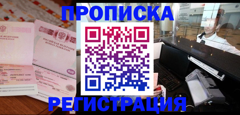временная регистрация законно в Урайе