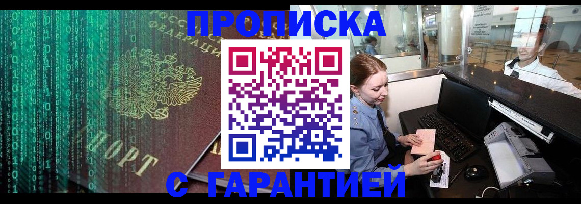 временная регистрация купить в Урайе
